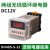 DH48S-S循环数显时间继电器2Z可调220V控制时间延时器 24V380V DH48S-S-2Z(2组无限循环) DC12V