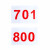 昊鹰 运动会比赛号码布运动员号码布牌彩色号码簿 数字701-800号 整套 不可自选