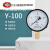 y100压力表0-1.6/2.5mpa真空表4分气水油压表上海自动化仪表四厂 0-1.6MPa