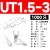UT0.5/1/1.5/2.5/4/6/10平方 冷压端子U型Y形叉形裸端头铜线鼻子 UT1.5-3(1000只)1.5平方