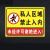 瀚时恒业 私人区域禁止入内私家别墅标识提示牌02-私家区域（铝板材质）40x60cm