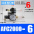 油水分离器 空气过滤器AFC2000调压阀 气源二联件AFR2000+AL2000 AFC2000/配6MM接头