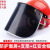 铁锣卫 防尘透明工业电焊防护面罩安全帽 红帽+支架+黑屏 