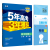 24版 5年高考3年模拟 高中五三53语文数学英语物理化学生物政治历史地理 必修/选择性一二三四上下册/合订本 人教A版曲一线 全解全练教辅资料同步课本训练册选修1234 重庆新华正版包邮 物理.必修