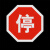 锦安行 JA-P007 反光交通安全标牌（停车让行）φ60cm 1.5mm厚铝板反光交通标志牌 交通指示牌