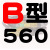 B型三角带B560-B4000橡胶机器传动带电机空压机AbC型三角皮带大全 B-725Li