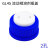 GL45流动相溶剂瓶盖试剂瓶四氟盖色谱瓶盖安捷伦/岛津液相色相孔 二孔