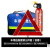 谋福（CNMF）车载应急包套装 车用汽车多功能应急救援急救包(3件套)