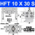 亚德客气缸HFT10X20S HFT16X30S HFT20X40S HFT25X60S HFT32 HFT10X30S