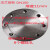碳钢法兰盖法兰盲板DN20/25/32/40-200 支持非标定制盖板 10kg 普通DN100  11mm