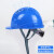 首盾安全帽 新国标ABS三筋透气 防砸头盔工地建筑 -三筋豪华透气（旋钮） 蓝色