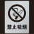 金属禁止吸烟严禁烟火镂空字警示标牌镂空喷漆模板定制 禁止吸烟(不锈钢板材质长期使用) 69x55cm