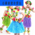 荣淘六一儿童节夏威夷草裙舞套装演出服装道具幼儿园表演区材料 新40厚彩+胸衣+头环+手环