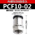 定制黑色PCF8-02/6-03/10-04 12-04内螺纹直通接头气管快插气动铜气嘴 精品PCF10-02(2分接口)