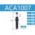 亚德客缓冲器ACA0806/ACJ1007 1210 1412 1616 2020 2525-1- ACJ2020