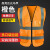 反光安全背心马甲工地施工交通环卫工人骑行荧光工作衣服定制印字 特亮-多口袋橙色 均码
