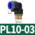 L型软管气管气动快速接头90度直角弯头快插接头PL8-02外螺纹弯通 蓝PL14-02