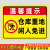 勋狸粑生产仓库重地车间闲人免进提示牌未经许可不得入内警示 仓库重地闲人免进黄[PVC塑 20x30cm