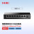 H3C 企业级千兆网络交换机 Mini系列非网管以太网网线分线器商用办公监控 S8G-U 8口千兆