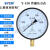 SYCIF上海仪川 Y-150普通压力表气压水压油压 0-1.6MPa Y-150 0-0.1MPa