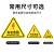 冰禹 BYaf-518 有电危险警示贴（10个）设备安全牌注警示牌 有电危险12*12cm