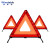 稳斯坦 WST093 反光三角架警示牌 危险故障安全停车牌 汽车用警示架 可折叠停车牌 国标款