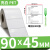 定制PET不干胶标签纸90-100打印机电器合格证贴标产品标示背胶贴 90*45-单排1000张