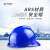 汉盾（HANDUN）HD-HT03 V型ABS标准型安全帽 蓝色(天津港前标) 