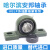 晶锦哈尔滨外球面轴承立式座带偏心套轴承 UELP206 207 UELP206进口质量 其他