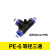 T/Y型塑料三通PE-4/6/8/10/12/16PY塑胶三通全气管接头快速接头 T型变径PGE10-12