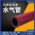 高压水管气管橡胶软管冷却防冻液耐高温耐腐蚀防爆暖风管 5/8英寸(内径15.9mm 200PSI)红