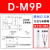 磁性开关D-A93/M9B/N/P/V/A/W气缸感应器防水F8B/A73/R/ SMC 磁性开关 D-A93 默认线产0.5米