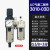 AL2000气泵AC3010空压机油水分离器气源处理过滤AFC二联件三联体 AC3010-03D