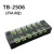 固定式接线器端子排TB-15030406081012接线端子25/45A接线板 TB-2506