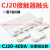 CJ20-250-400-630交流接触器触点CJ20-160-100-63A触头动静银 CJ20-400A3动6静 85%银A+级