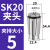 澜世 高精度SK夹头AAA级SK筒夹弹簧夹头高速刀柄无风阻螺帽弹簧 AAA级SK20-5mm-5/5个 
