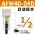 高精度过滤器AFM/AFD20-02D-A空压机压缩空气过滤器AFM30-03 AFM40-04D (自动排水)
