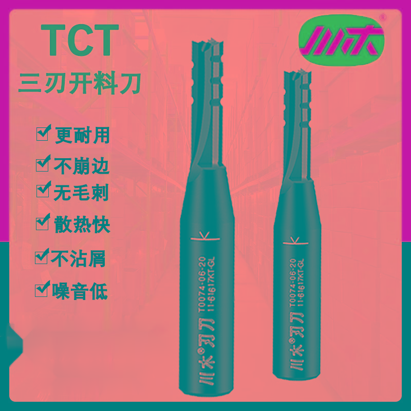 川木三刃开料刀3刃刃刀T007开料机CNC3刃铣刀木工钨钢横齿刀头 1/2620(涂层) 三刃开料刀