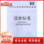 机关团体企业事业单位消防安全管理规定 部61号令 部61号令