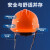 THOVER定制国标工地帽透气加厚建筑工程施工头帽领导头盔男定做印字 V型国标经济-橘色（改性树
