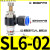 适用气动气管接头气缸调速阀SL8-02可调 节流阀SL6-M5 SL4-01 SL10-03 节流阀SL6-02
