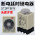 ST3PF断电延时时间继电器小型AC220V DC24V交流12V延时可调带刻度 ST3PF带底座 其他电压联系客服 x 10S(秒)