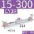 战舵CY1R无杆气动气缸系列CY3R/6/10/15/20/25-100-200-300连接器 CY1R/3R15-300