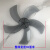 工途（Gongtu）美的电风扇配件16寸400通用风扇扇叶电风扇叶子5片风扇叶 16寸加硬加厚耐用款