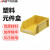 安达通  塑料元件盒 加厚斜口夹套货架物料盒刀柄收纳组合式零件盒 180*125*78(加厚-约130g) 黄色 
