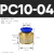 1个气动PC8-02 快速接头 PC4-M5快插PC6-01螺纹直通PC10-03 PC12 1个PC10-04
