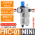 费斯托型高压过滤器调压LR-D-MINI/LFR/FRC油水分离气源处理 FRC-1/8-D-MINI(1分接口)