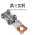 宽选工品 铜铝设备线夹 螺栓型钎焊线夹变压器电缆接线端子 (JTL-300A)/10个