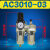 ARAWAC2000-023000-034000-04调压减压阀油水分离器气源处理 二联件AC3010-03+送生料带