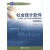 社会统计软件SPSS 150 FOR WINDOWS简明教程 尹海洁,刘耳 社会科学文献出版社